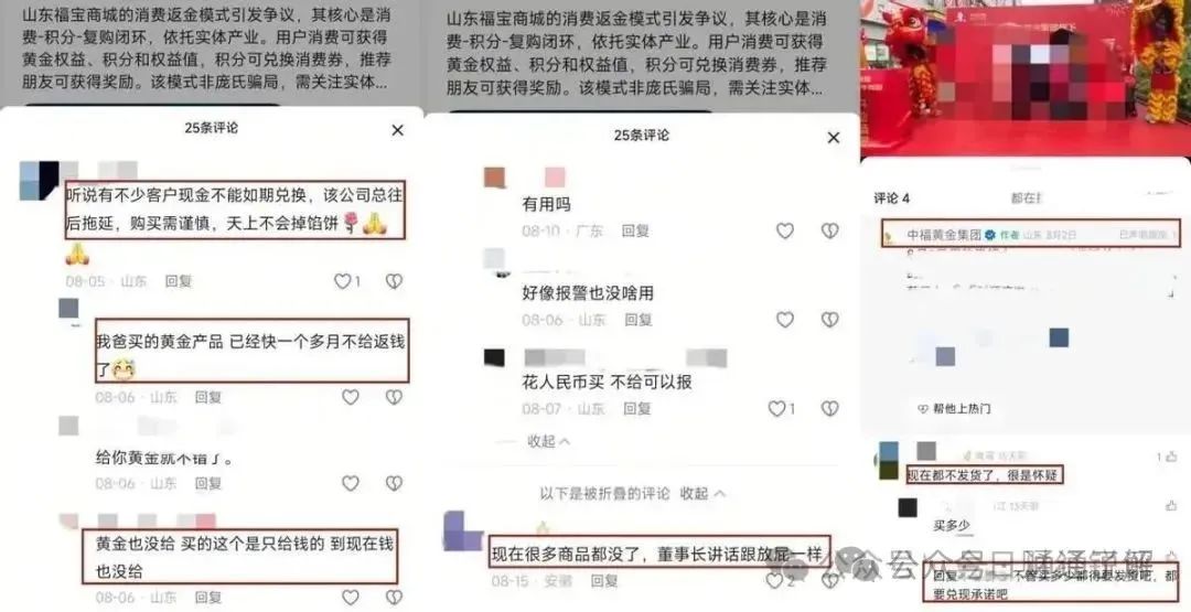 【山东中福福宝黄金】崩盘！数万投资者被“消费致富”陷阱收割！