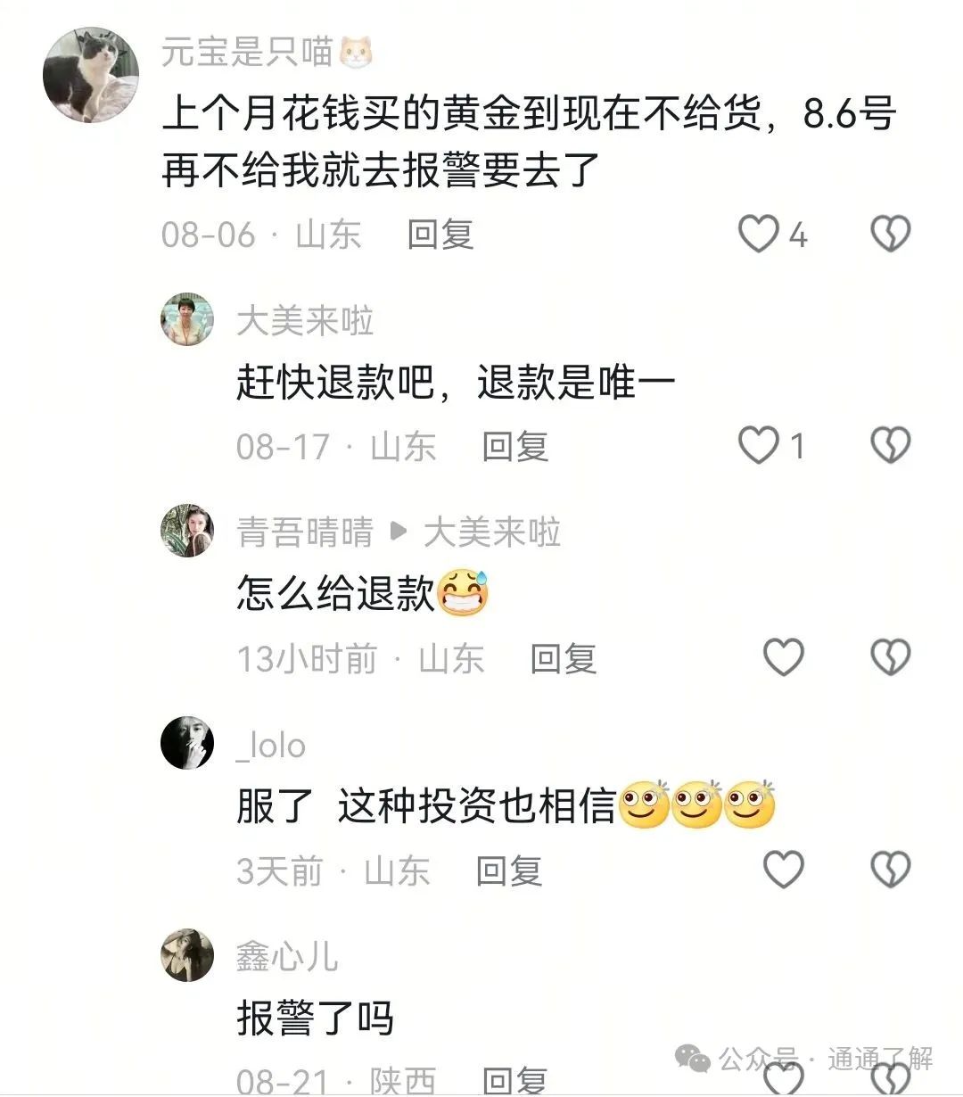 【山东中福福宝黄金】崩盘！数万投资者被“消费致富”陷阱收割！