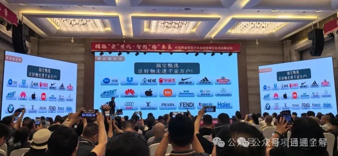 【山东中福福宝黄金】崩盘！数万投资者被“消费致富”陷阱收割！