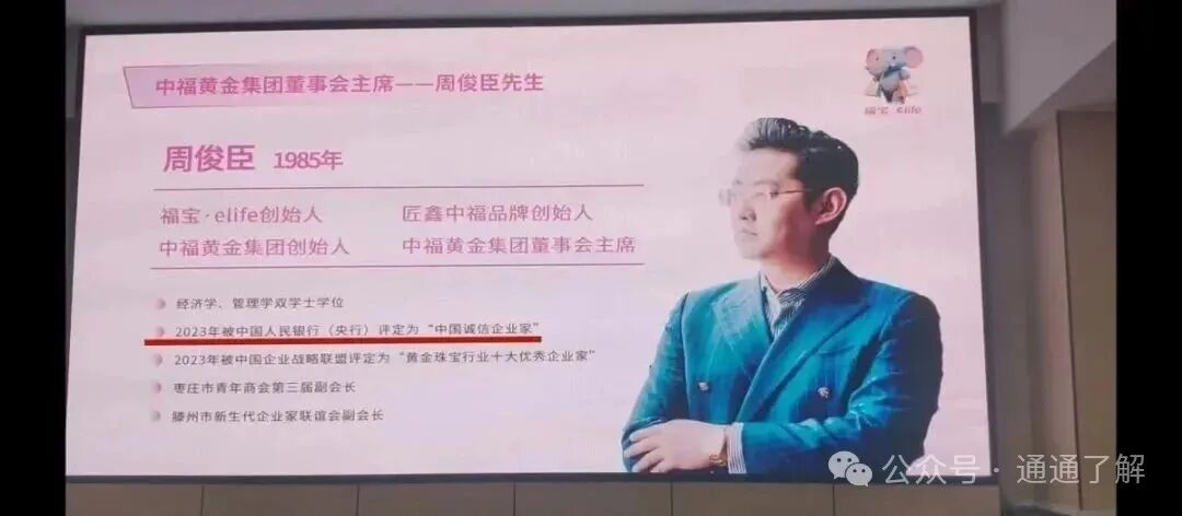 【山东中福福宝黄金】崩盘！数万投资者被“消费致富”陷阱收割！