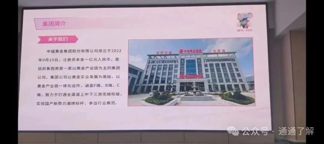 【山东中福福宝黄金】崩盘！数万投资者被“消费致富”陷阱收割！