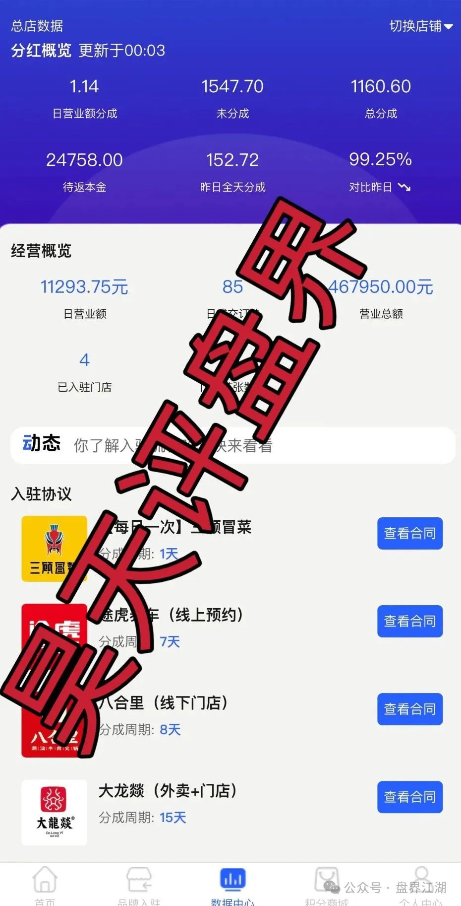 资金盘骗局【云上星盟】已经开始单割，随便封会员账号，高度预警，你还敢玩吗？