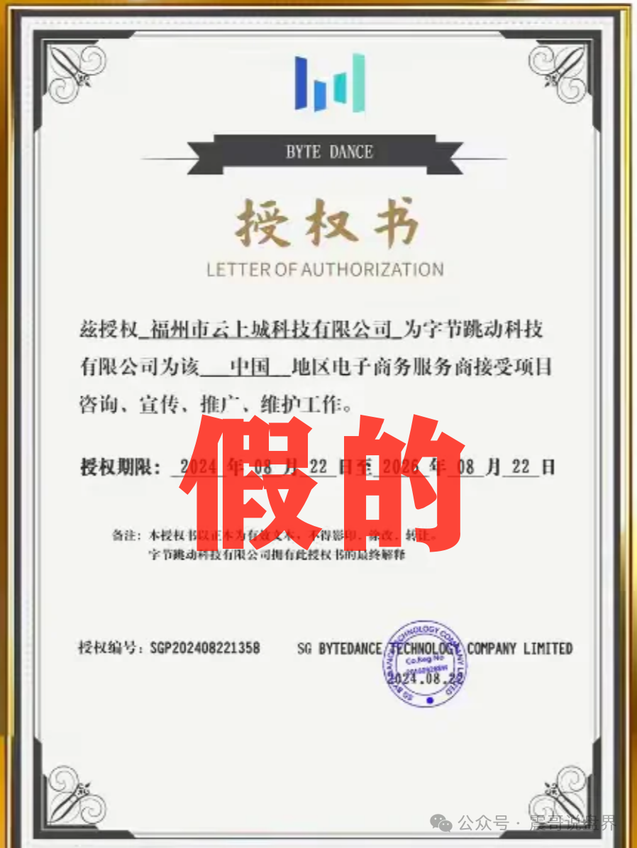 【云上城】TikTok跨境电商的暴富骗局全解析！