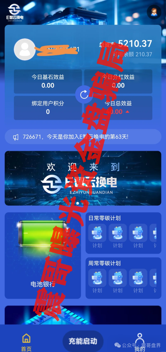 【E智云换电】惊天骗局！震哥扒开新能源外衣下的黑幕，这些你躲得过吗？
