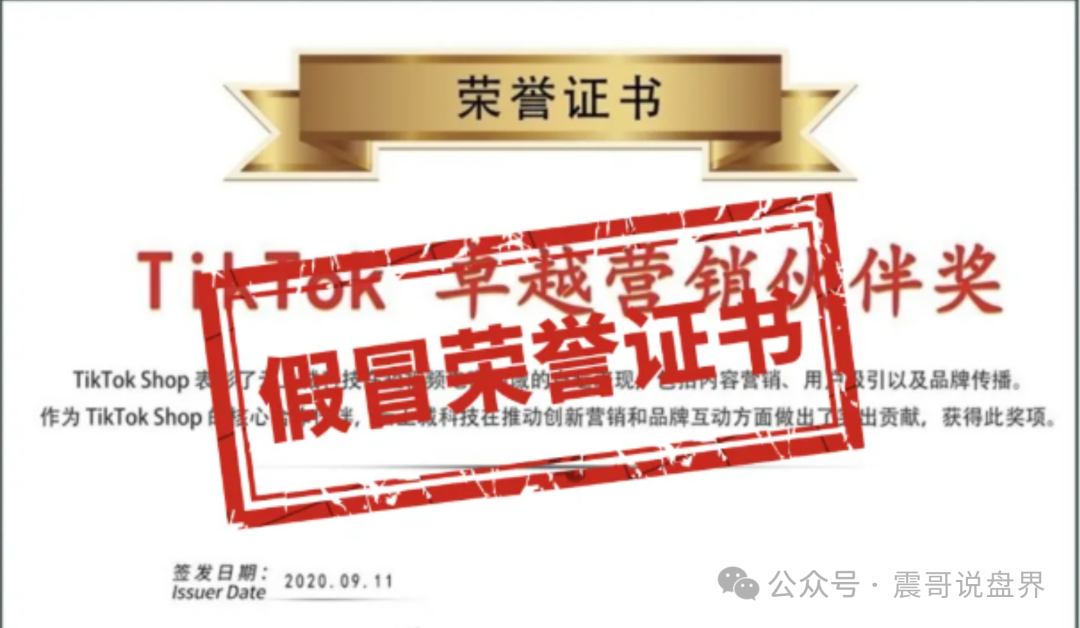 【云上城】跨境电商骗局，TikTok官方都看不下去了！