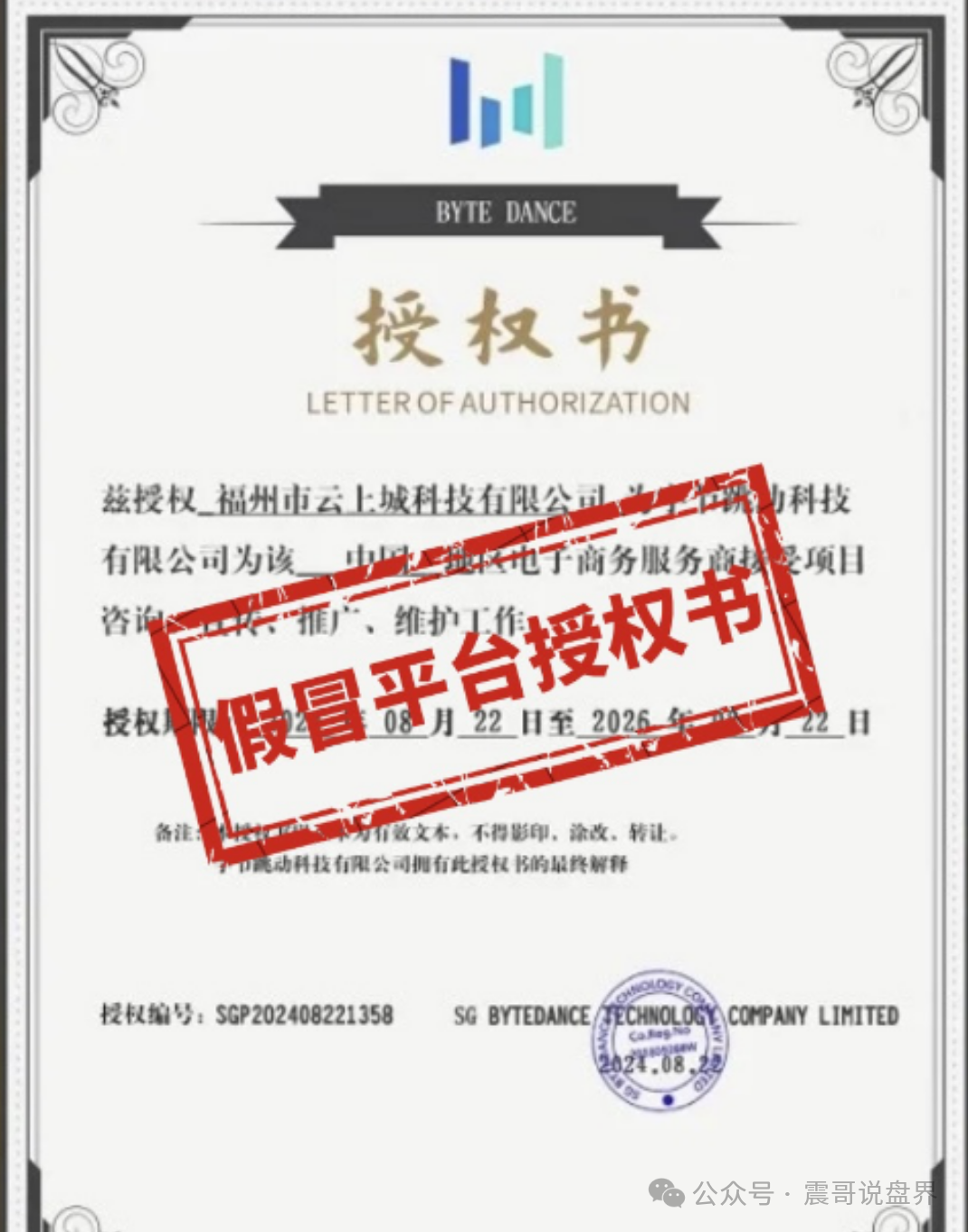 【云上城】跨境电商骗局，TikTok官方都看不下去了！