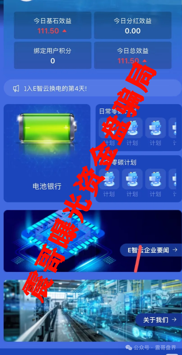 【E智云换电】这玩意儿靠谱吗？