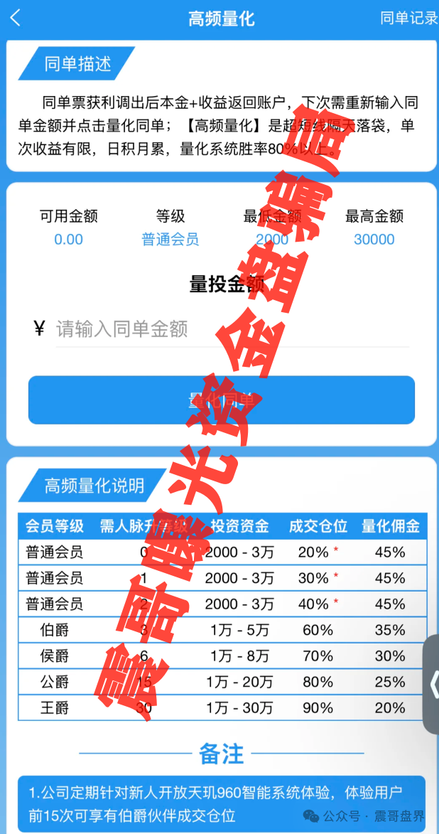 【百域量化】股票资金盘骗局，圈钱千万，团队撤离高度预警！
