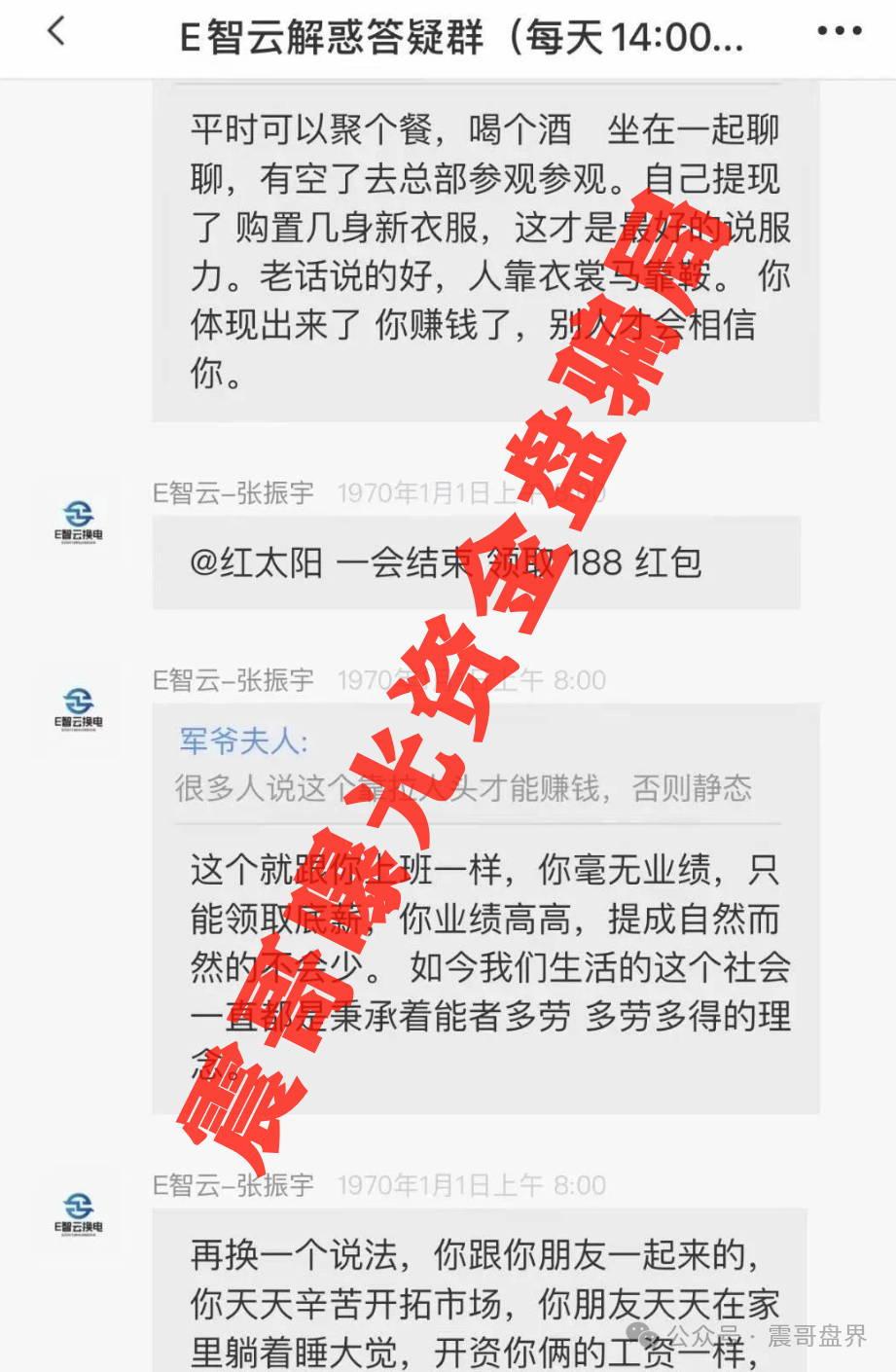 E智云换电：披着新能源外衣的资金盘骗局，震哥带你扒皮！