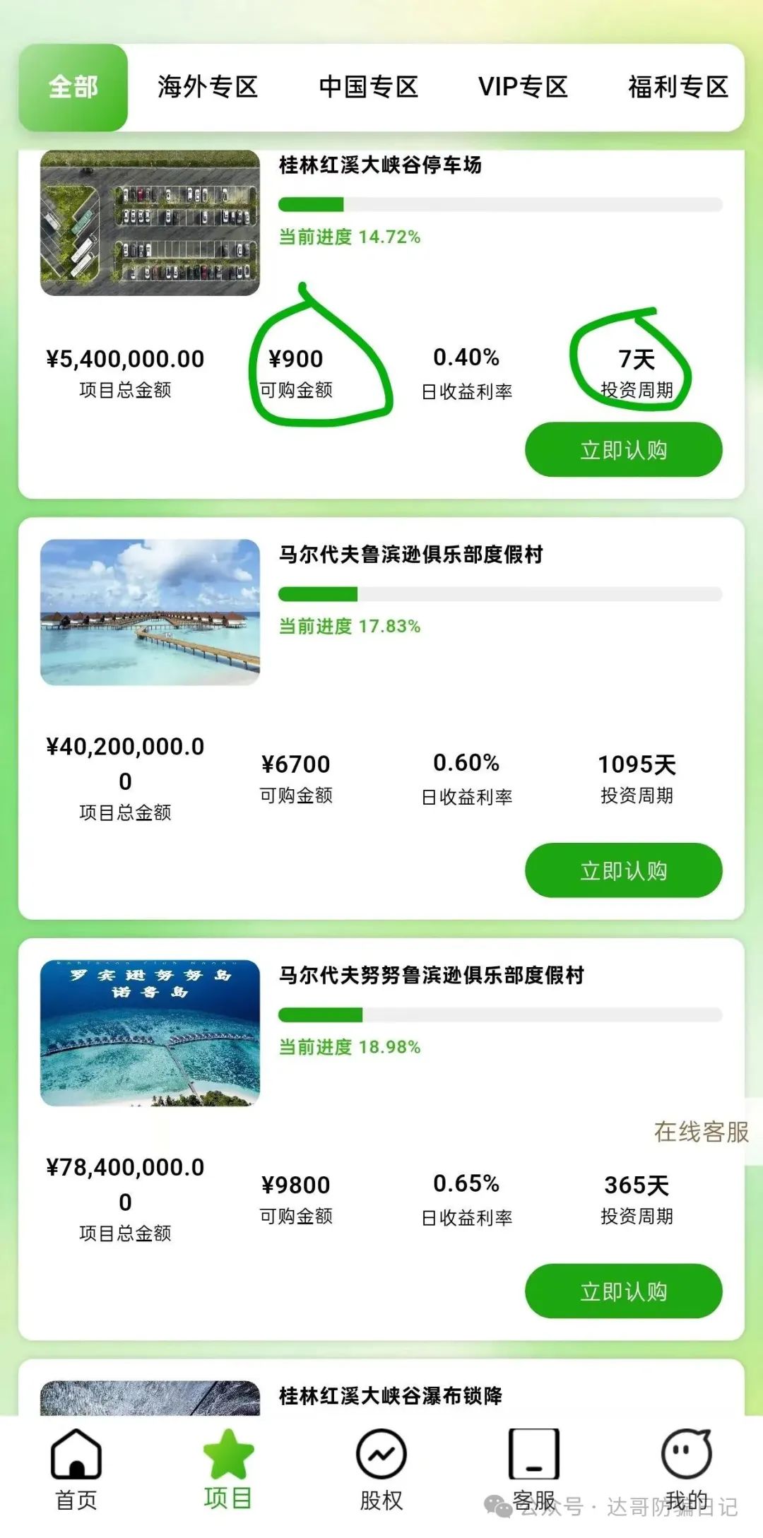 【涂易金旅】资金盘，刚上线不久，大概率就是个短命项目，看到请远离！