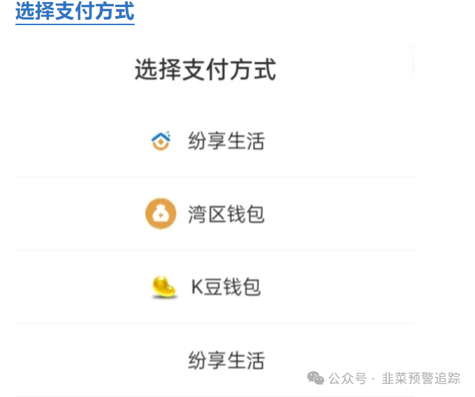 紧急预警！粤港澳大湾区APP资金盘诈骗陷阱！