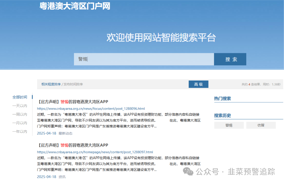 紧急预警！粤港澳大湾区APP资金盘诈骗陷阱！