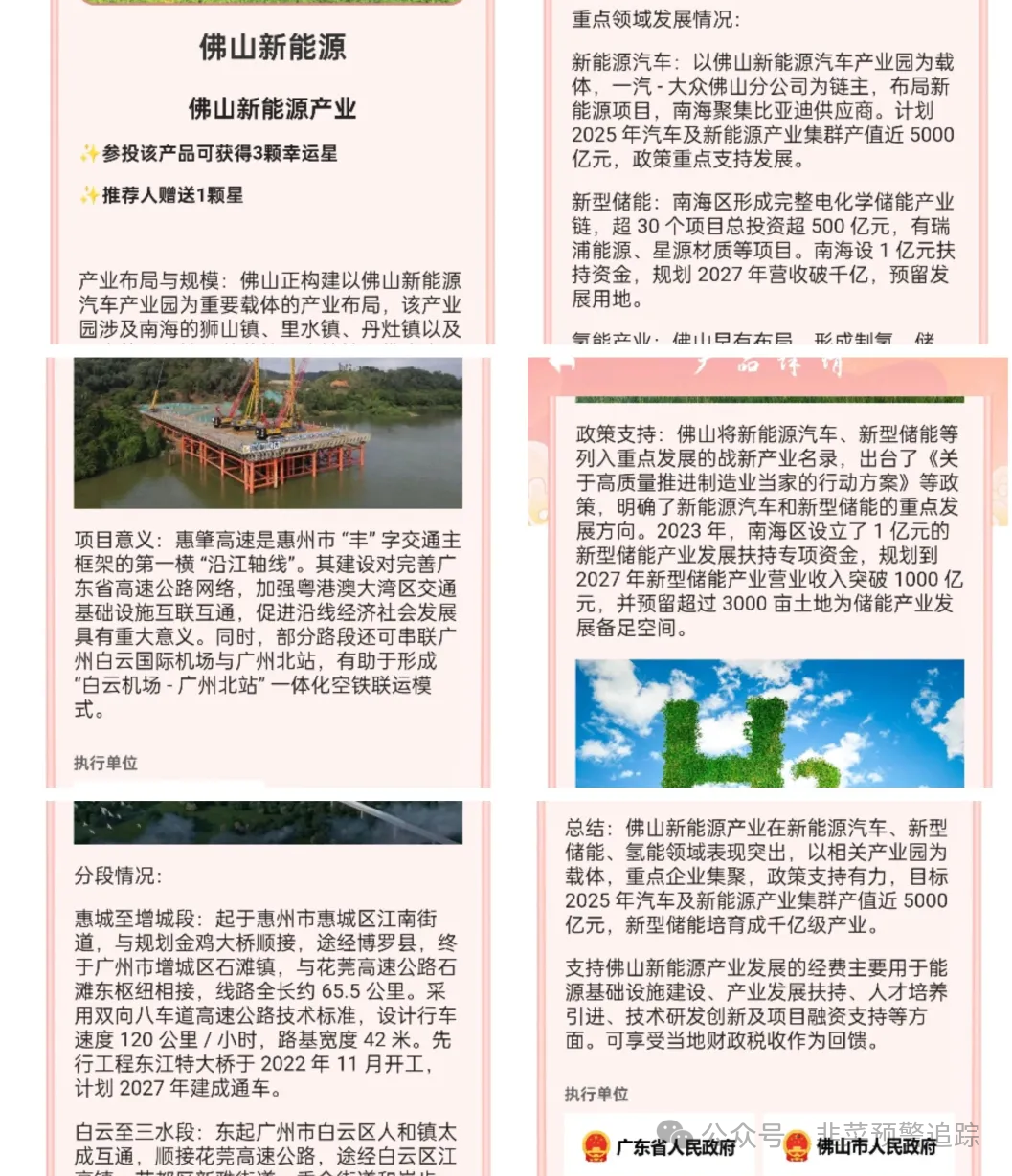 紧急预警！粤港澳大湾区APP资金盘诈骗陷阱！