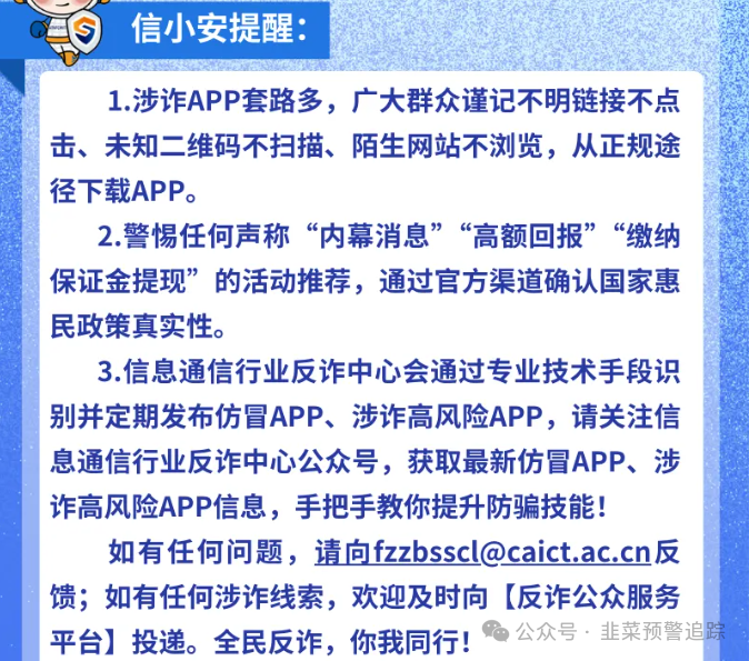 紧急预警！粤港澳大湾区APP资金盘诈骗陷阱！