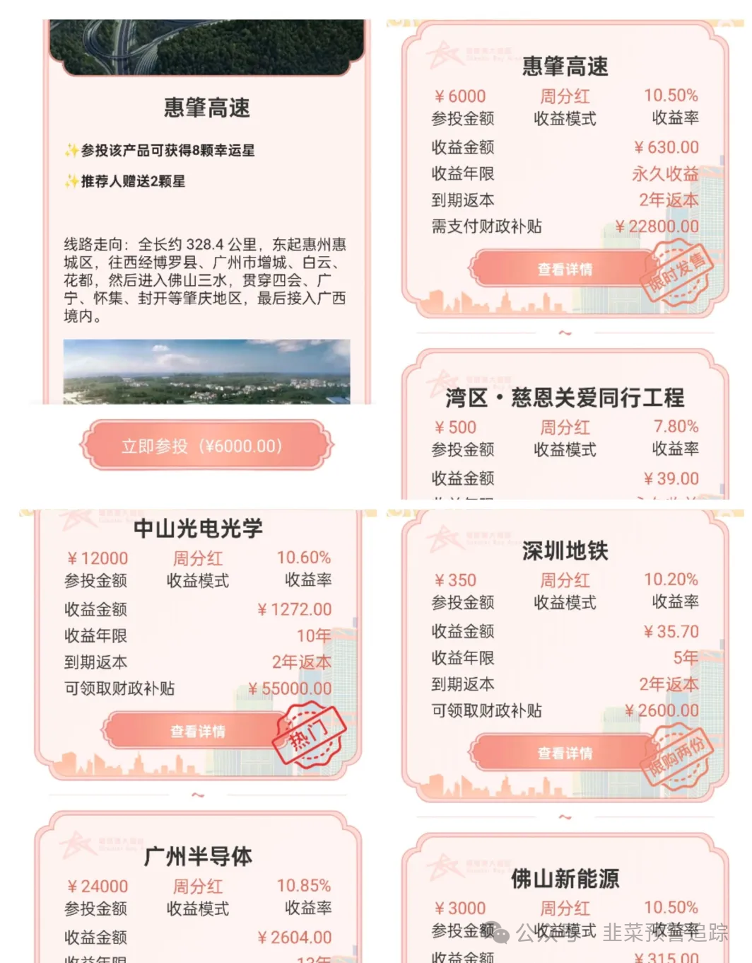 紧急预警！粤港澳大湾区APP资金盘诈骗陷阱！