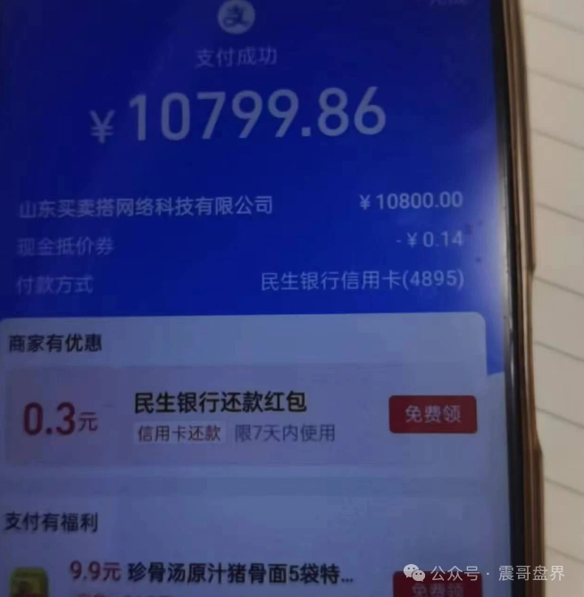 【买卖搭商城】资金盘预警：这个拍卖+原始股骗局！