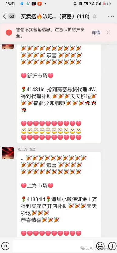 【买卖搭商城】资金盘预警：这个拍卖+原始股骗局！