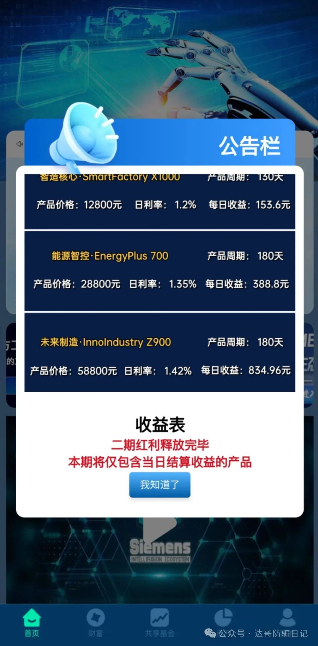 【智汇生态】资金盘提现不到账，百分百跑路无疑！