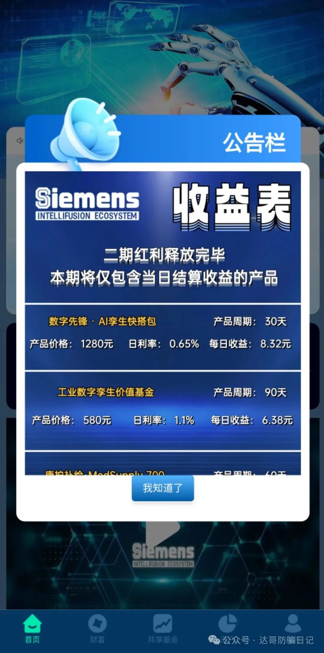 【智汇生态】资金盘提现不到账，百分百跑路无疑！