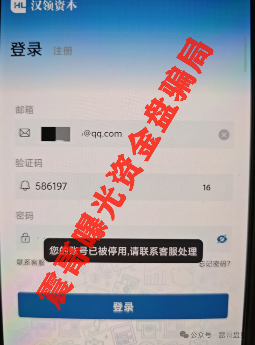【汉领资本】资金盘暴雷预警；已经单割会员，即将崩盘跑路！
