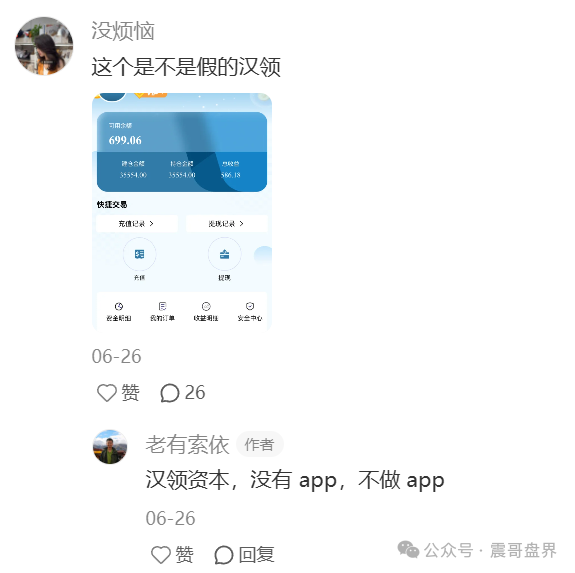 【汉领资本】资金盘暴雷预警；已经单割会员，即将崩盘跑路！