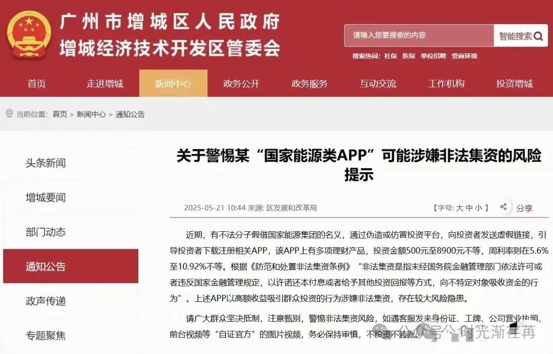 【国能APP】骗局；套着央企画皮的境外资金盘，你还在往里面送钱吗？