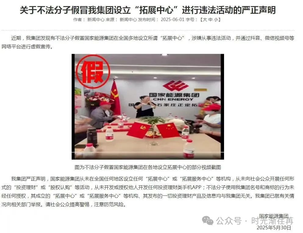 【国能APP】骗局；套着央企画皮的境外资金盘，你还在往里面送钱吗？