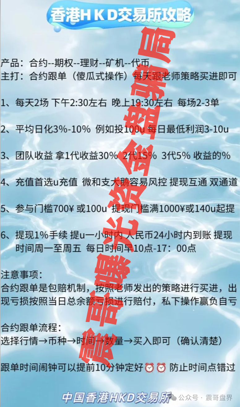 冒牌HKD交易所资金盘骗局，已经开始单割，一轮圈韭菜盘！
