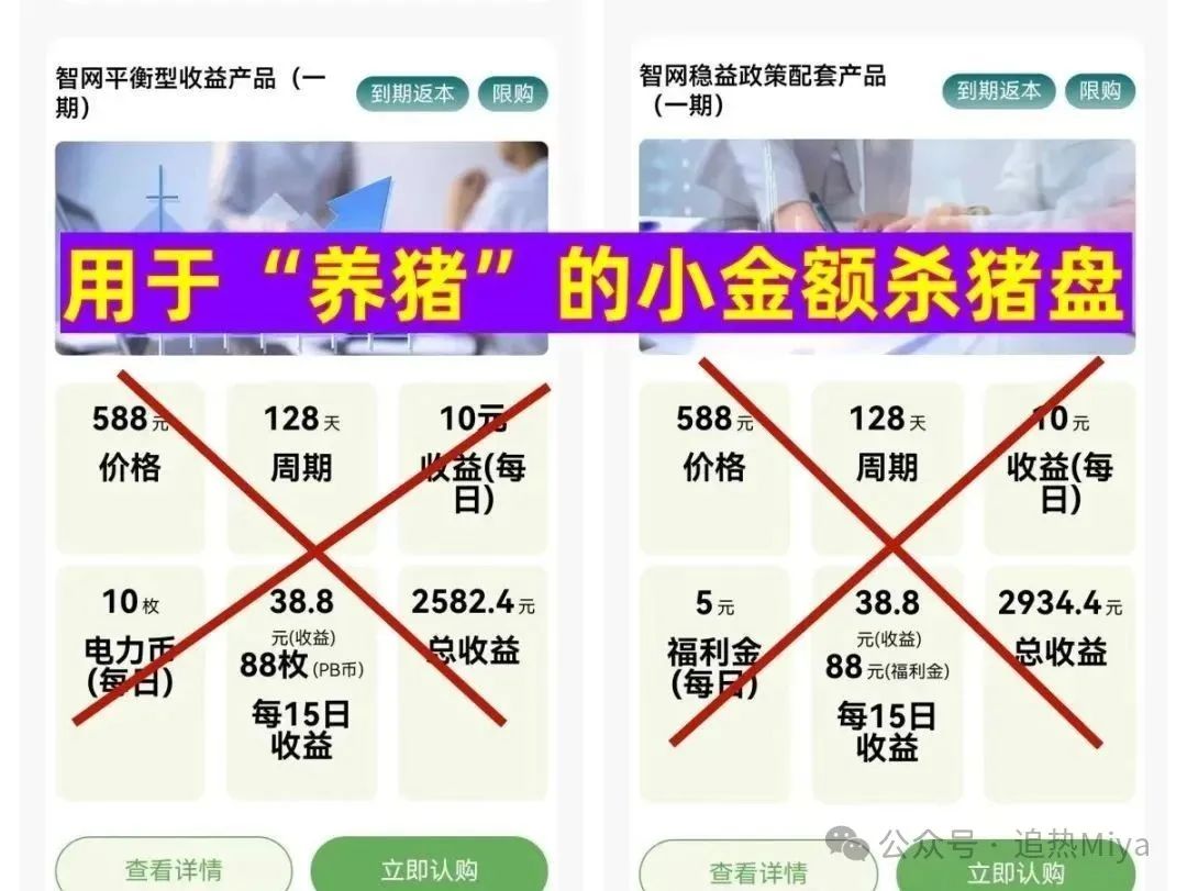 警惕！【神州智电 APP】仿冒国家电网， 实为诈骗洗钱杀猪盘！
