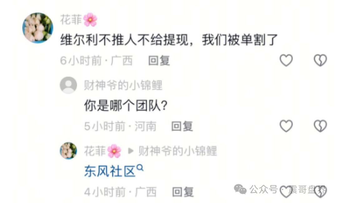 【香港维尔利】资金盘8月动态：揭秘跑路前兆！