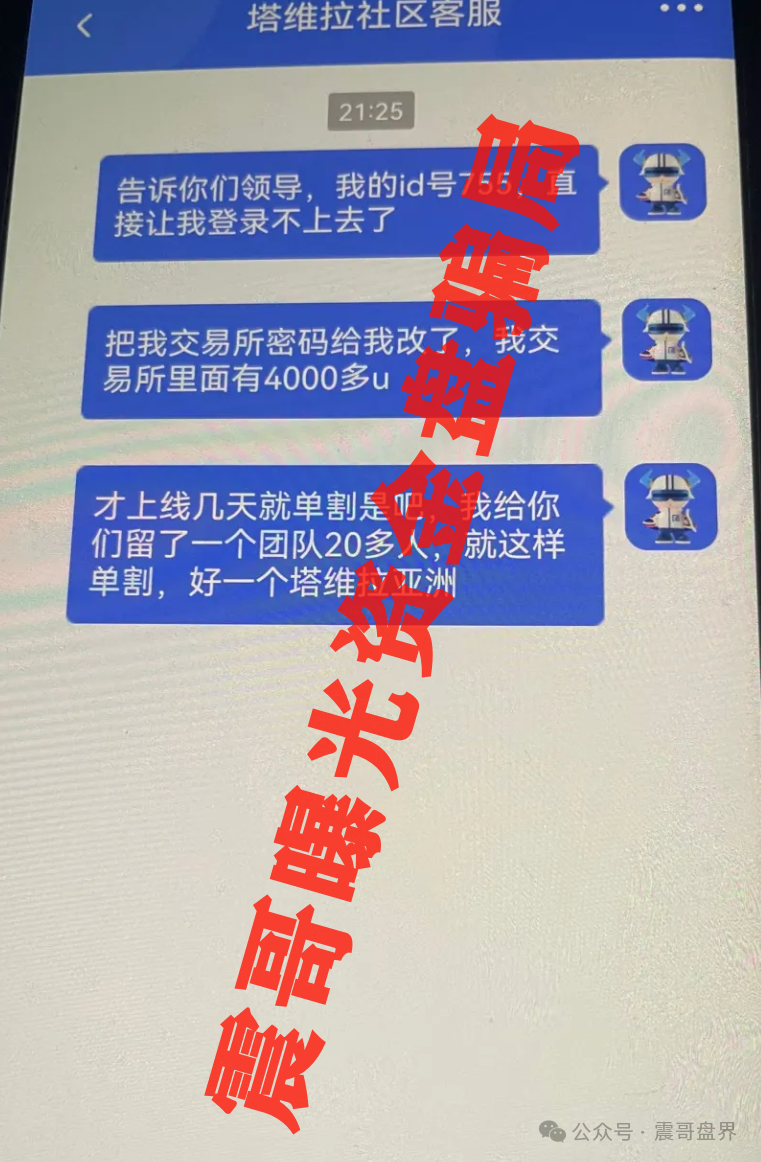 【塔维拉亚洲】已经单割会员，一轮圈资金盘骗局，高度预警远离！