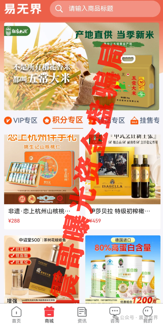 【易无界（盛世易拍）】资金盘骗局，提现已经出问题，抓紧维权！