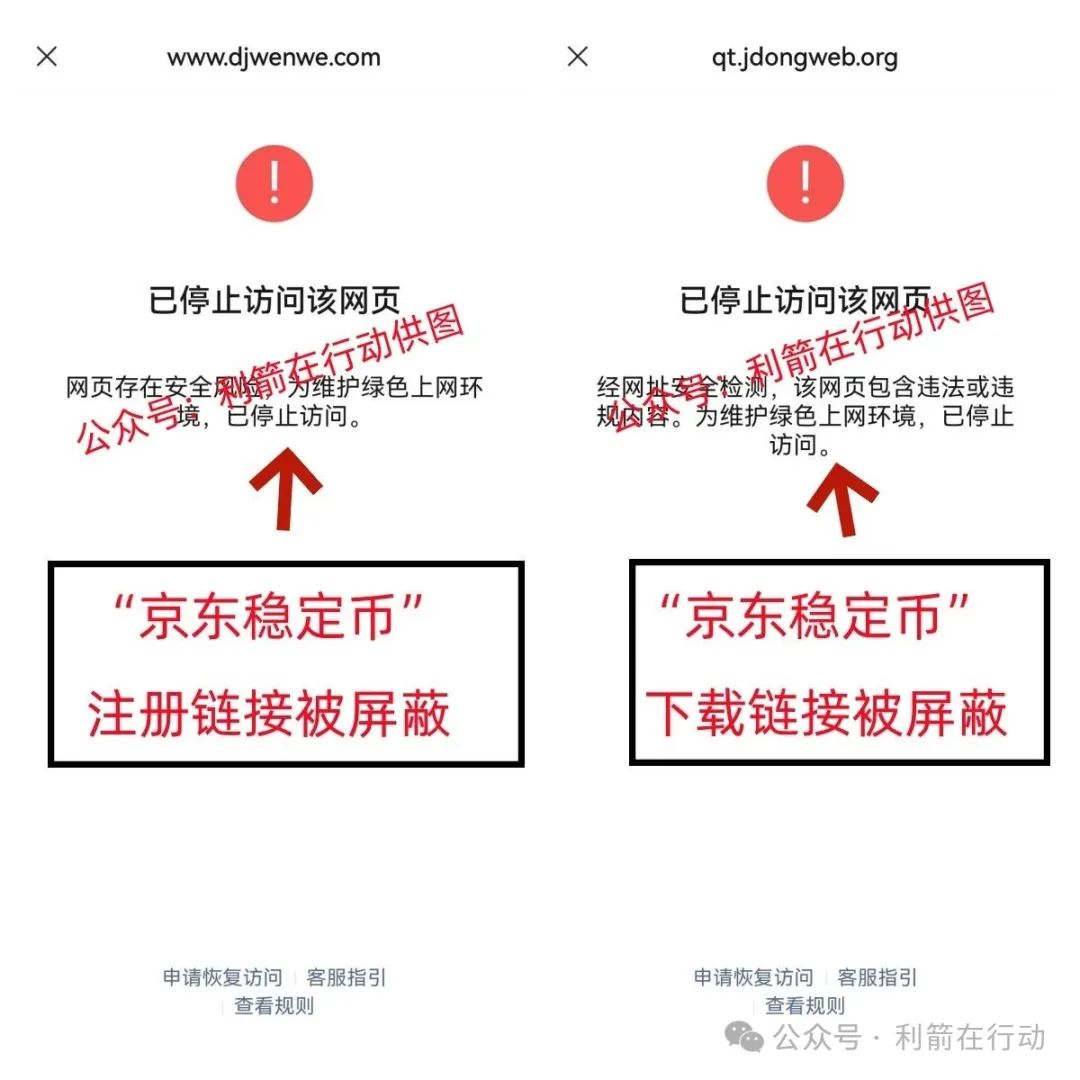 紧急提醒：“京东定币” 实稳为假冒诈骗项目，已有多人中招！