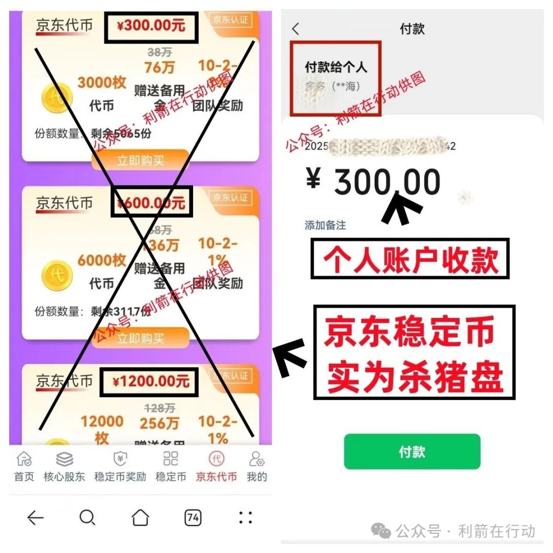 紧急提醒：“京东定币” 实稳为假冒诈骗项目，已有多人中招！