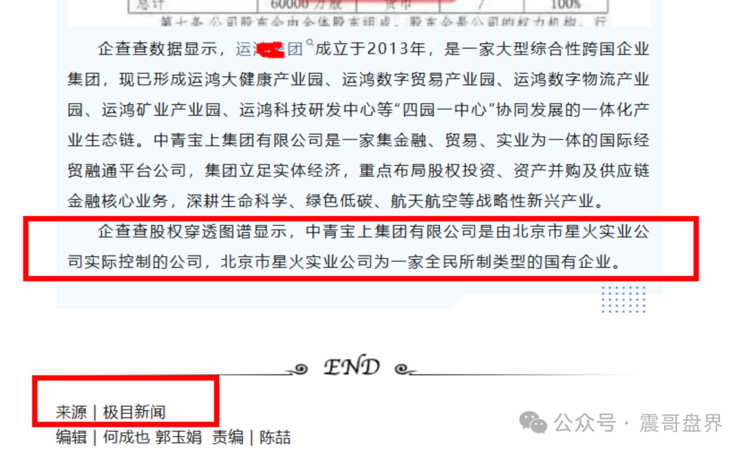 【中青宝上集团】给你扒一扒国企光环下的真相！