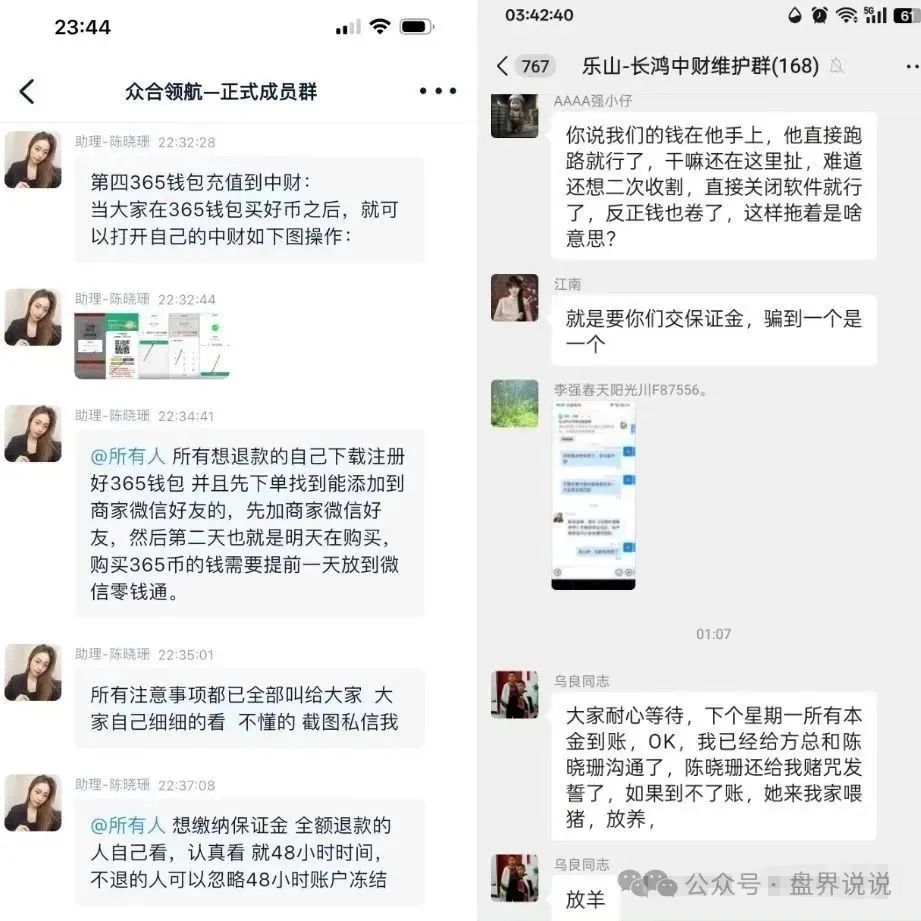 【中财点金，长鸿会】资金盘骗局彻底暴雷，大量会员开始维权。