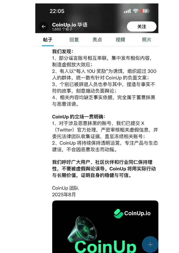 【CoinUp】交易所拔网线跑路？水母协议不过是质押骗局！韭菜的钱早就被转移了！