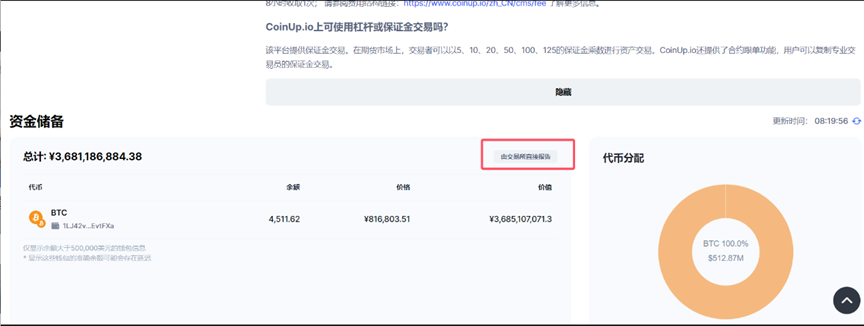 【CoinUp】交易所拔网线跑路？水母协议不过是质押骗局！韭菜的钱早就被转移了！