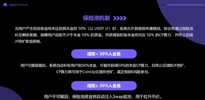 【CoinUp】交易所拔网线跑路？水母协议不过是质押骗局！韭菜的钱早就被转移了！