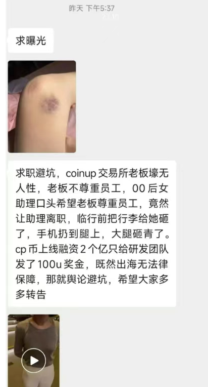 【CoinUp】交易所拔网线跑路？水母协议不过是质押骗局！韭菜的钱早就被转移了！