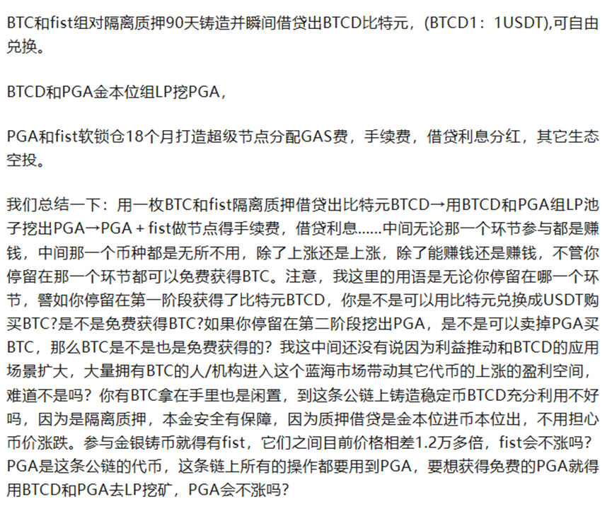【盘古社区】再现币圈！盘古拳头币FIST重启，项目方再次准备挥舞镰刀收割信仰！