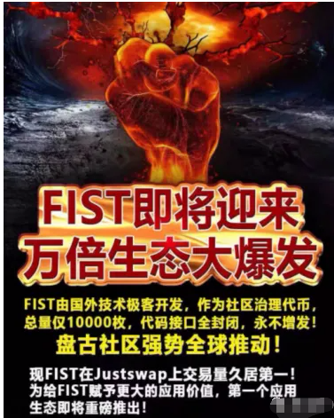 【盘古社区】再现币圈！盘古拳头币FIST重启，项目方再次准备挥舞镰刀收割信仰！