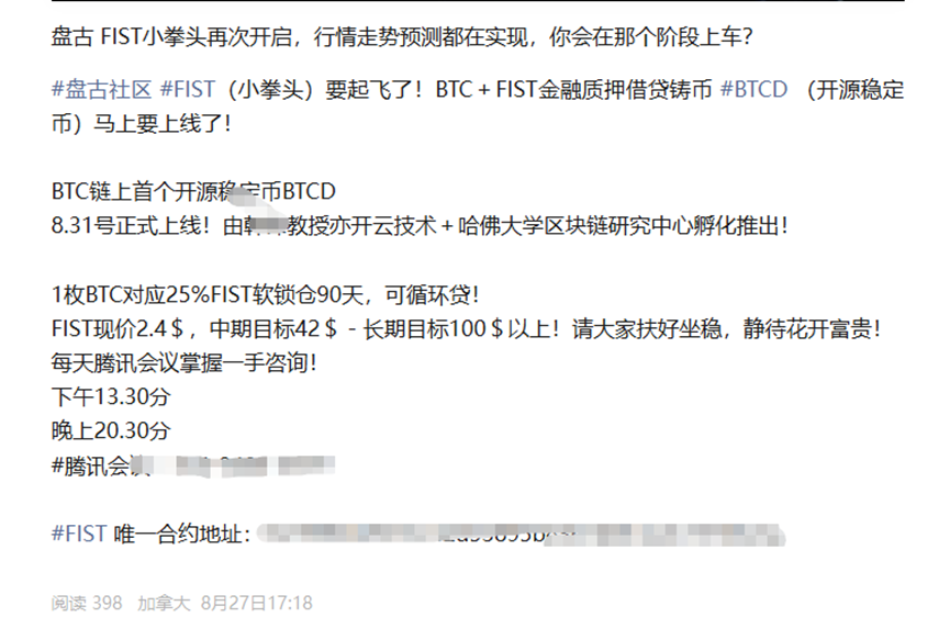 【盘古社区】再现币圈！盘古拳头币FIST重启，项目方再次准备挥舞镰刀收割信仰！