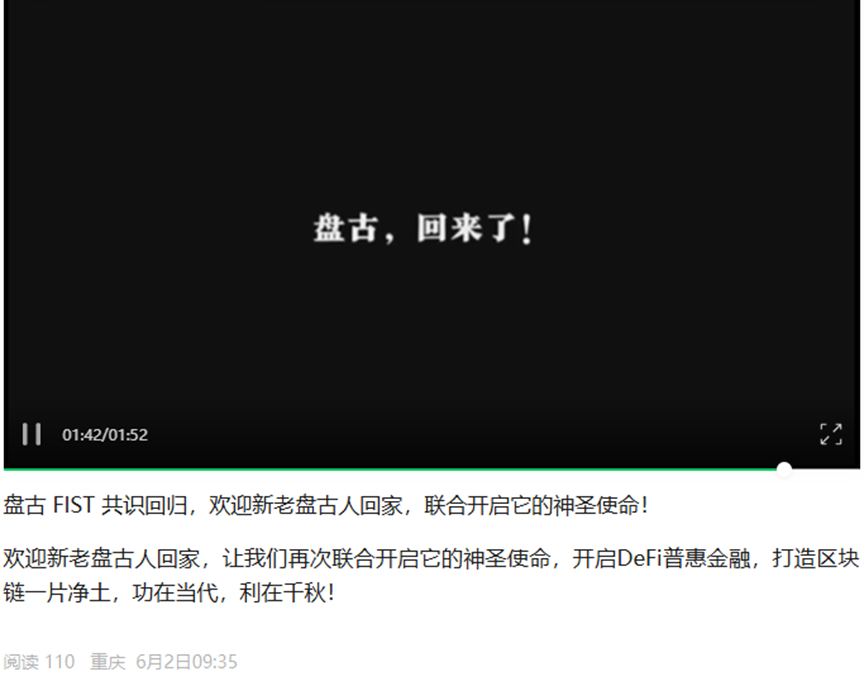 【盘古社区】再现币圈！盘古拳头币FIST重启，项目方再次准备挥舞镰刀收割信仰！