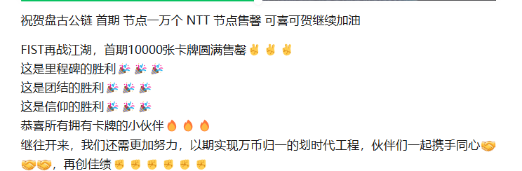 【盘古社区】再现币圈！盘古拳头币FIST重启，项目方再次准备挥舞镰刀收割信仰！