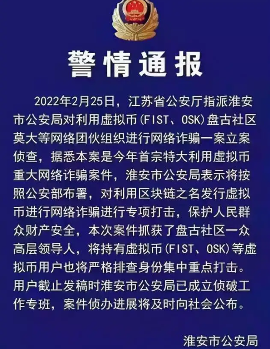 【盘古社区】再现币圈！盘古拳头币FIST重启，项目方再次准备挥舞镰刀收割信仰！