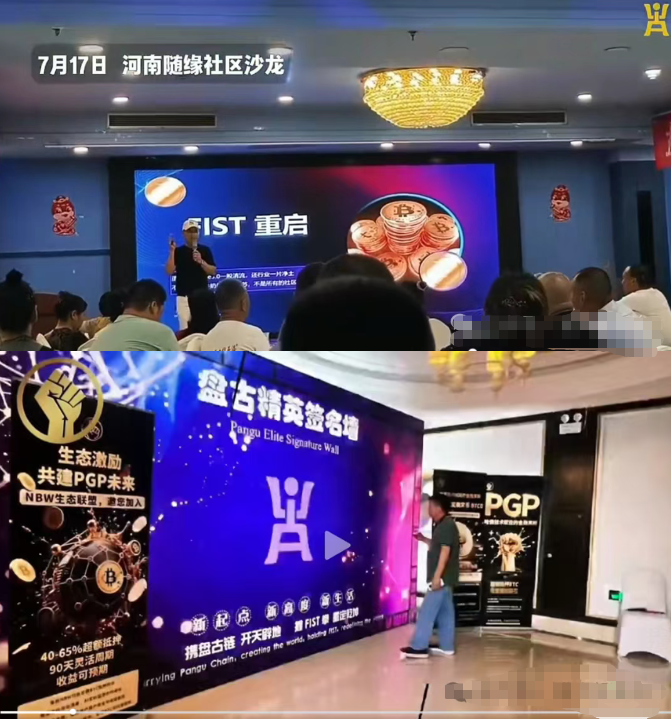 【盘古社区】再现币圈！盘古拳头币FIST重启，项目方再次准备挥舞镰刀收割信仰！