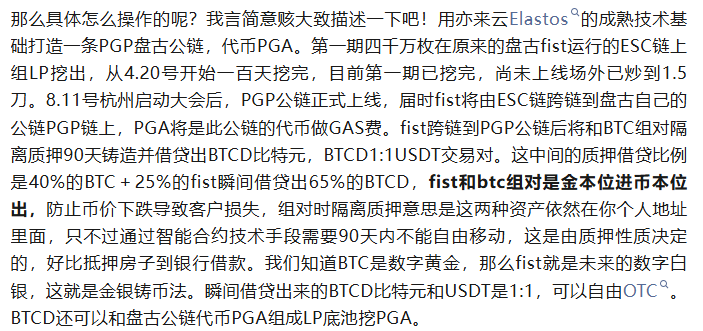 【盘古社区】再现币圈！盘古拳头币FIST重启，项目方再次准备挥舞镰刀收割信仰！