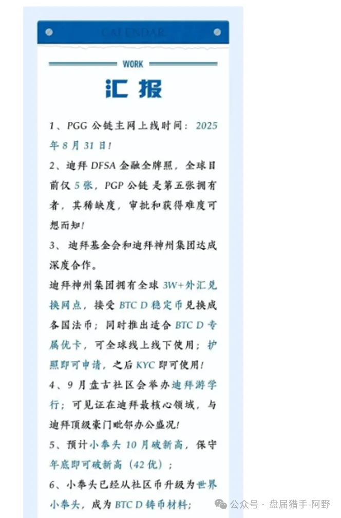 【盘古社区】割了还帮数钱！大概率又是项目方精心布置的一场“收割盛宴”！