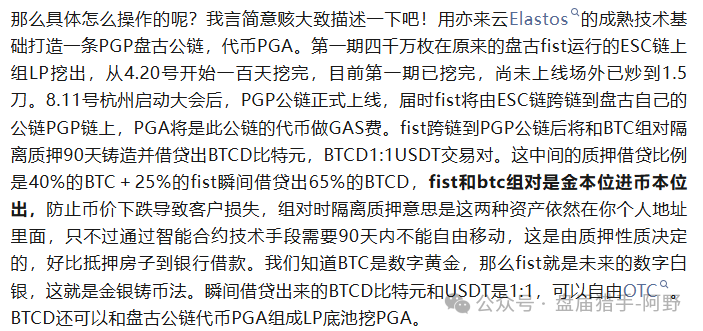 【盘古社区】割了还帮数钱！大概率又是项目方精心布置的一场“收割盛宴”！